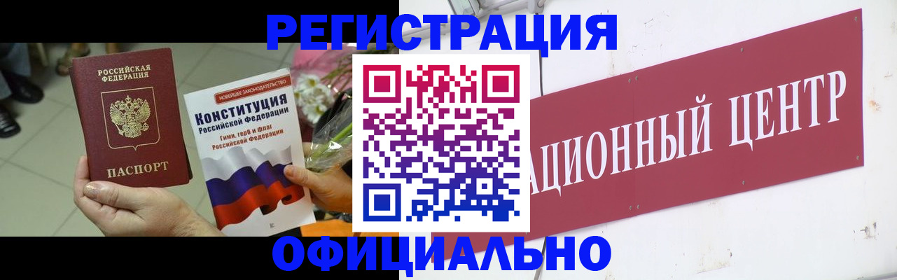 временная прописка в Благовещенске