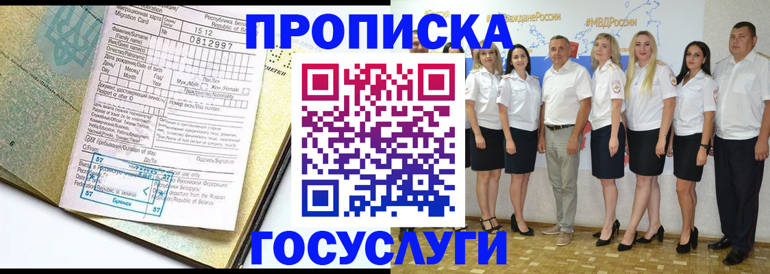 прописка регистрация в Благовещенске