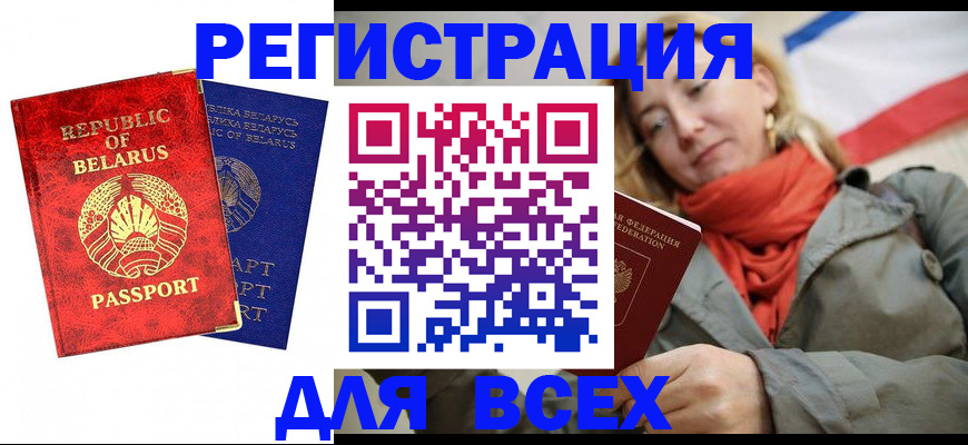 прописка для военкомата в Благовещенске