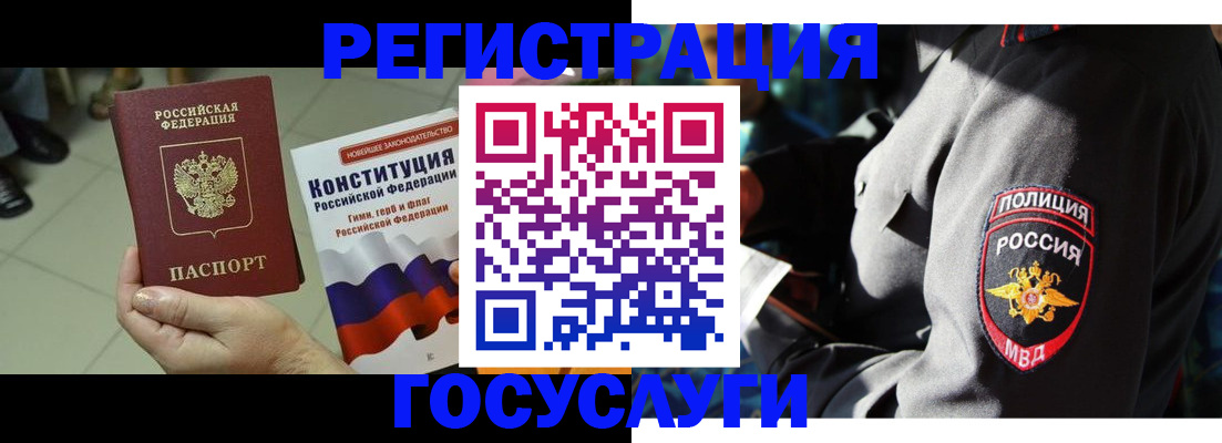 временная регистрация собственник в Благовещенске
