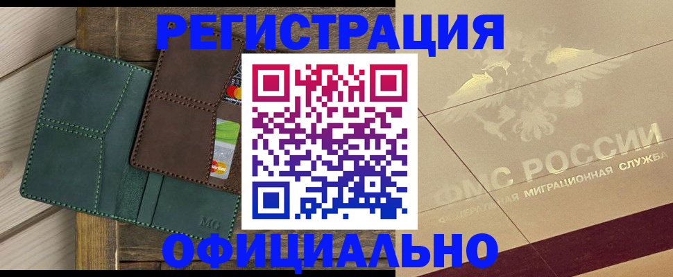 временная регистрация госуслуги в Благовещенске