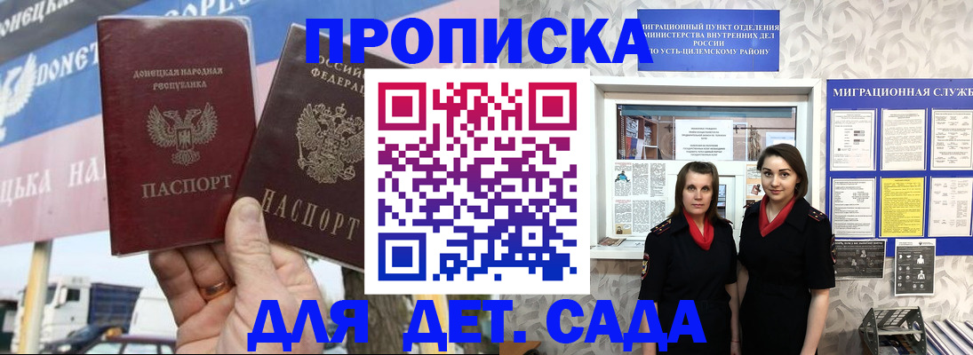 временная регистрация для школы в Благовещенске