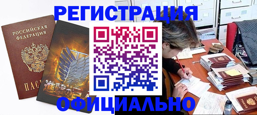 прописка для кредита в Благовещенске