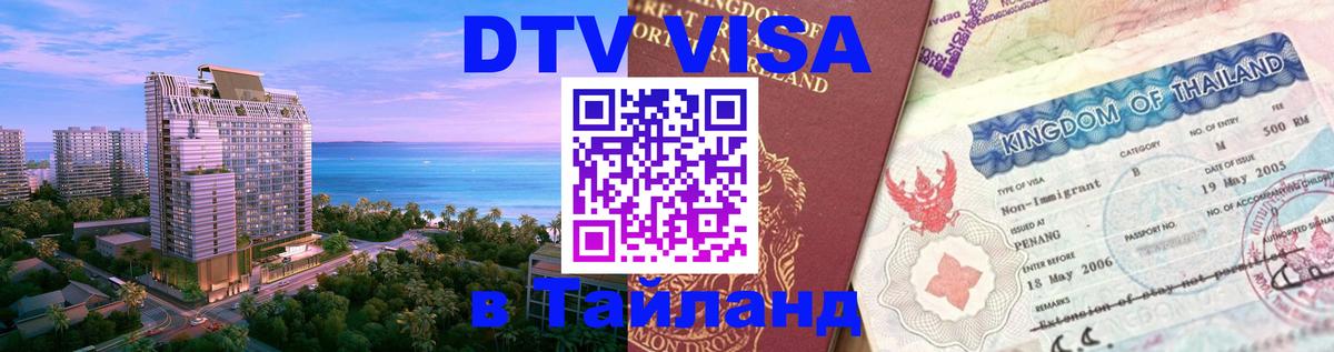 Сколько стоит DTV виза — актуальные цены, оформление даже без документов - 21.11.2025 